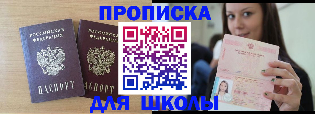 купить прописку в Краснодаре