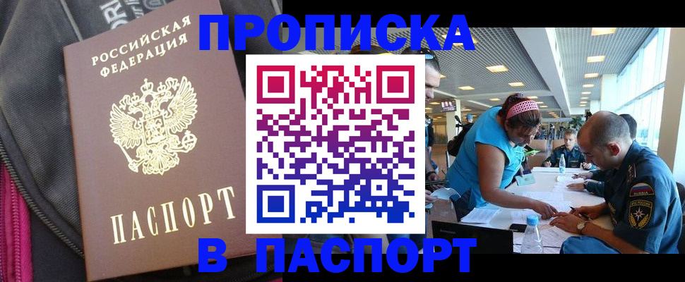 купить прописку в Краснодаре