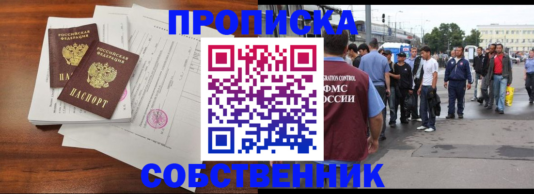 прописка поиск в Краснодаре